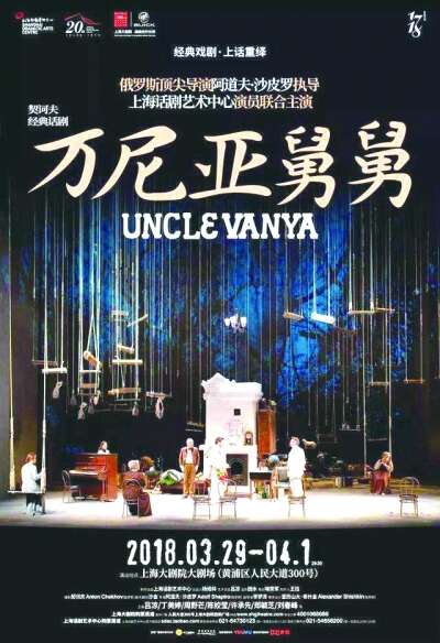 那一晚我们聚首云端欣赏万尼亚舅舅