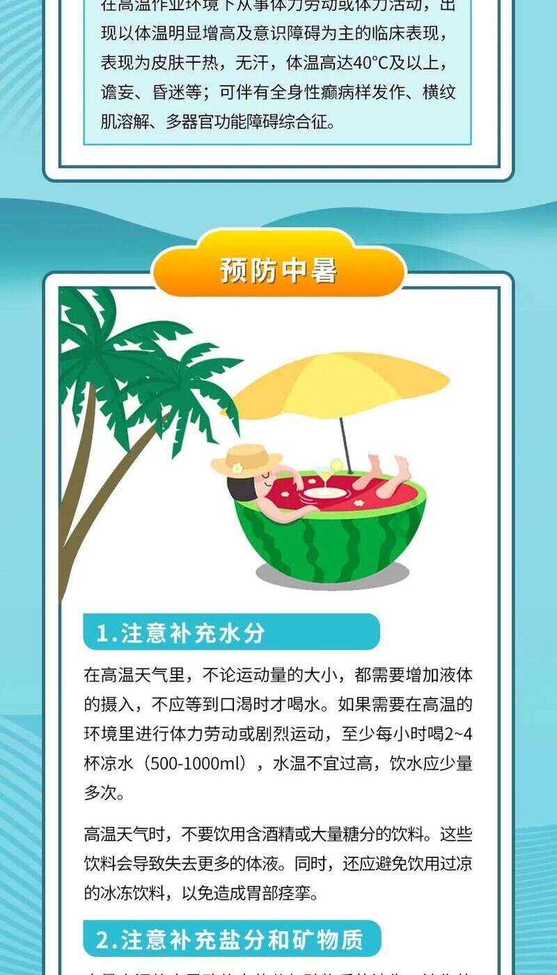 图说如何做好职业性中暑的预防和应急处置