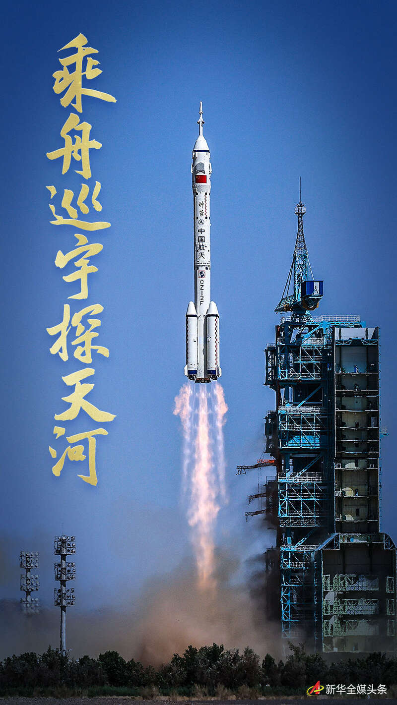 乘舟巡宇探天河——神舟十四号飞天纪实_科技频道_中国青年网