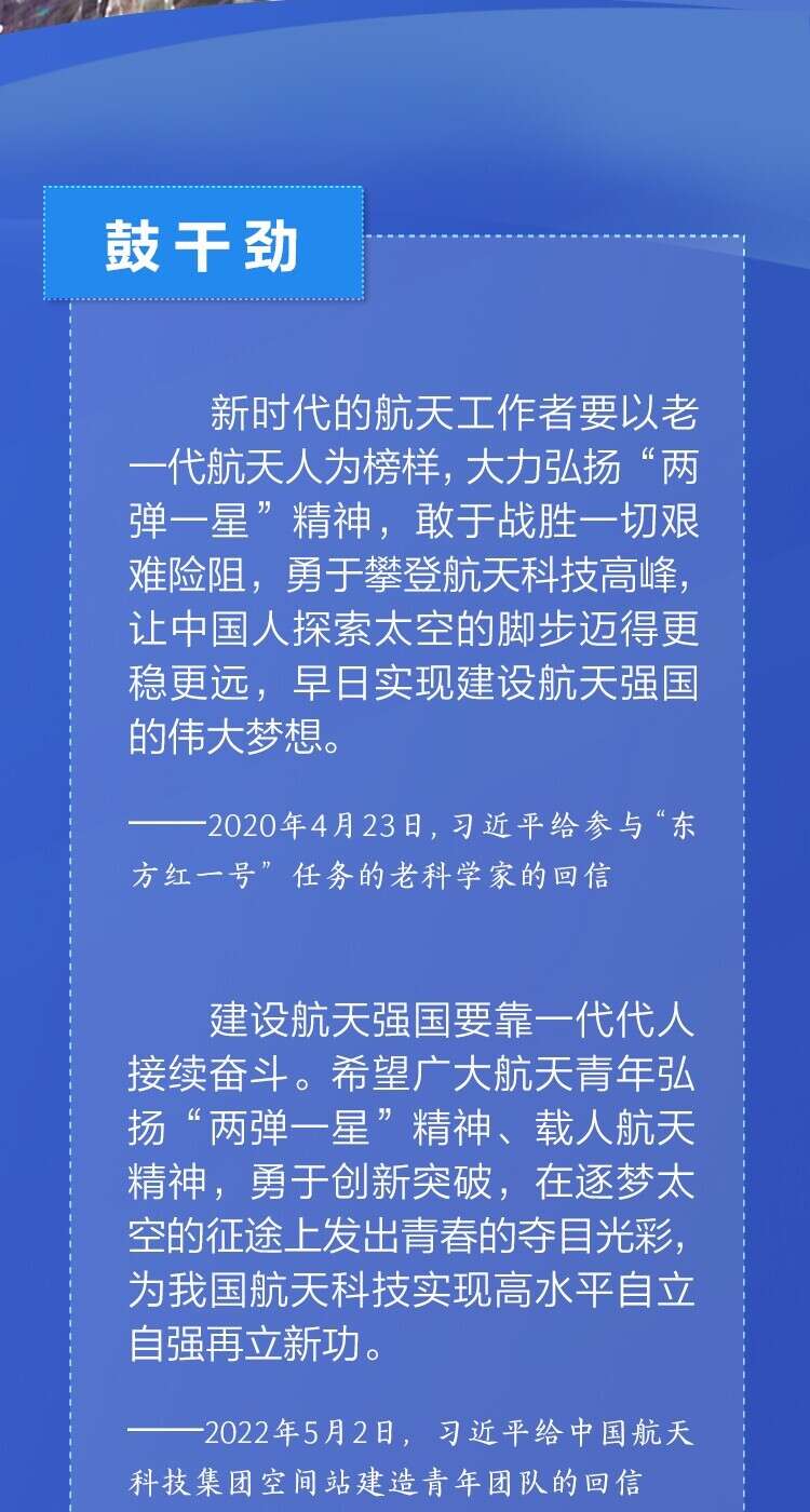给航天青年回信……党的十八大以来,习近平总书记多次寄语航天人,为新