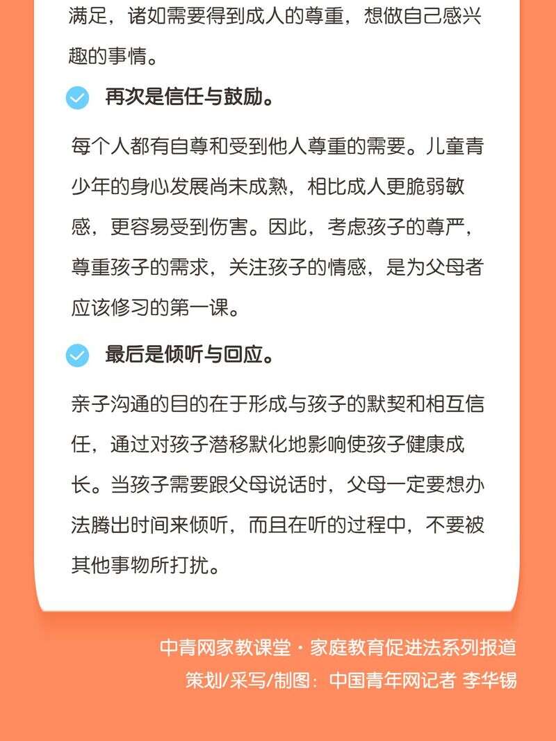 家庭教育促进法实施父母如何做到与孩子平等交流