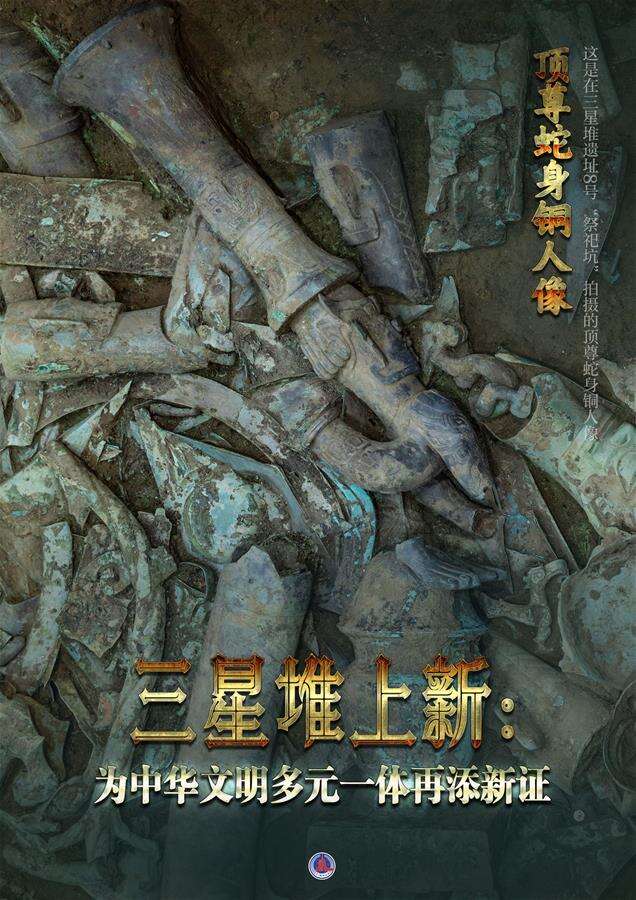 （新华全媒头条·图文互动）（5）三星堆上新：为中华文明多元一体再添新证