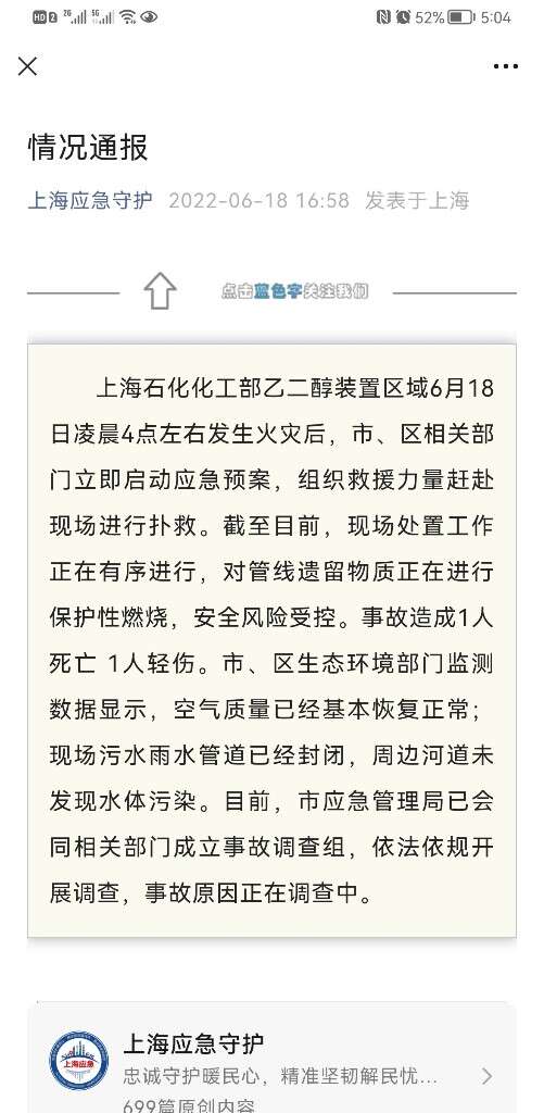 上海石化爆炸事故造成1死1傷 空氣質量基本恢復正常