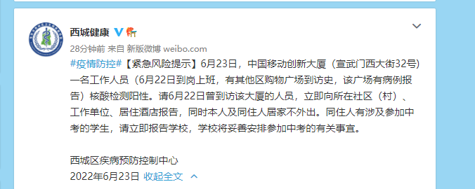 北京西城区新增一例核酸检测阳性人员