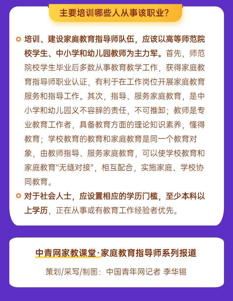 家庭教育专家赵忠心解读“家庭教育指导师”新职业发展