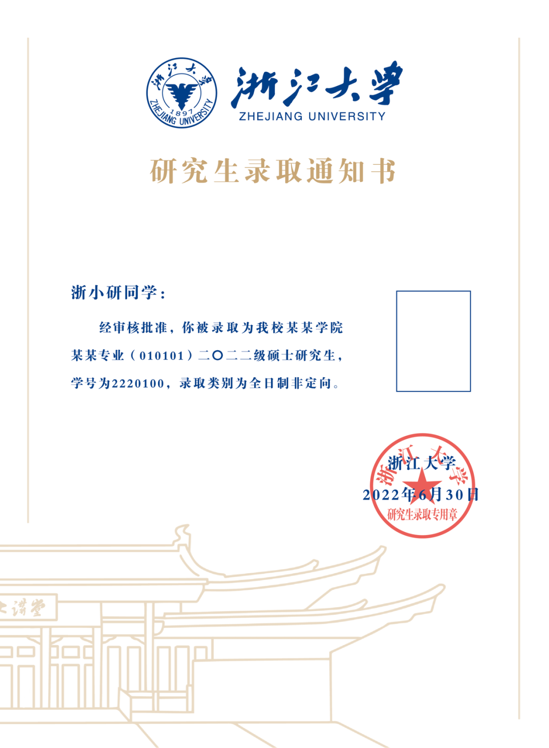 浙江大学研究生录取通知书上新第一批录取通知书已寄出