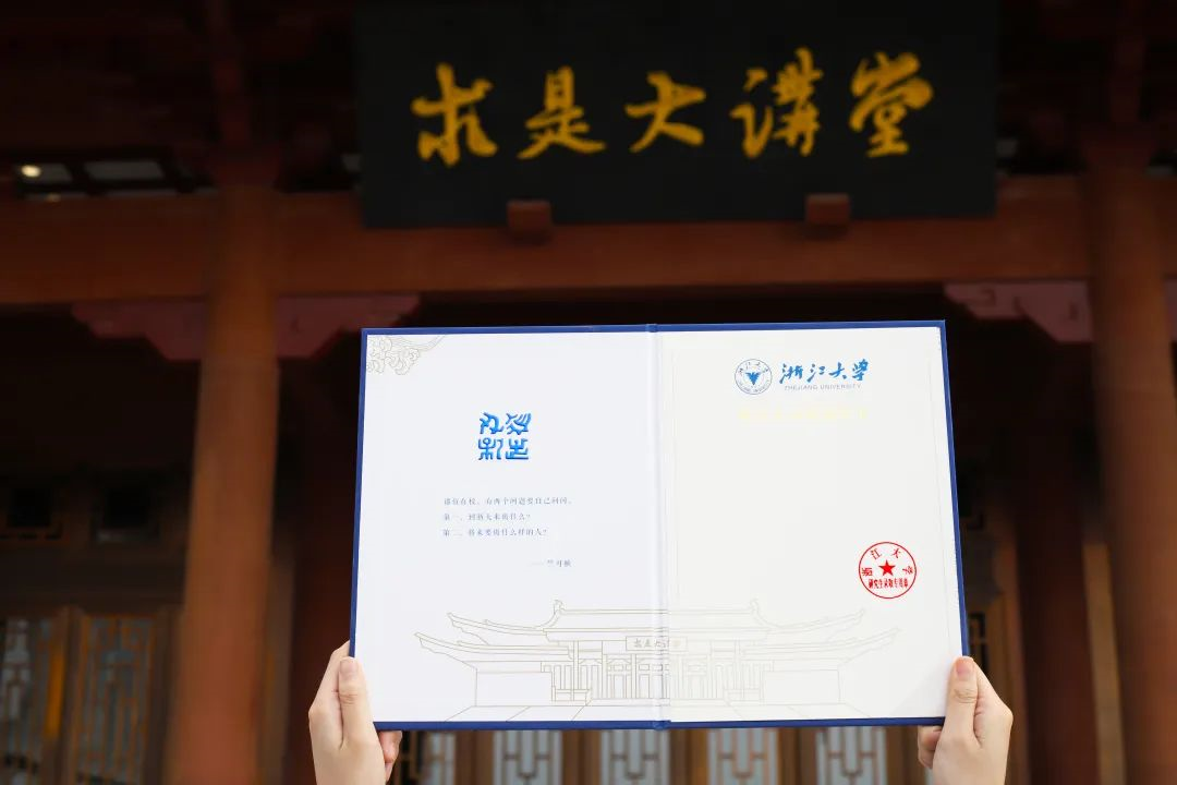 浙江大学毕业证封面图片