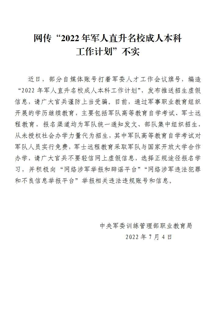 成人本科报名