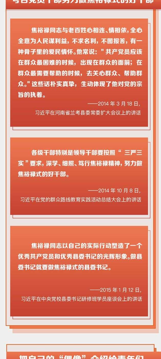 焦裕祿精神跨越時空永遠不會過時