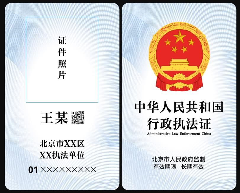 北京:34000余名行政执法人员换发新版执法身份证