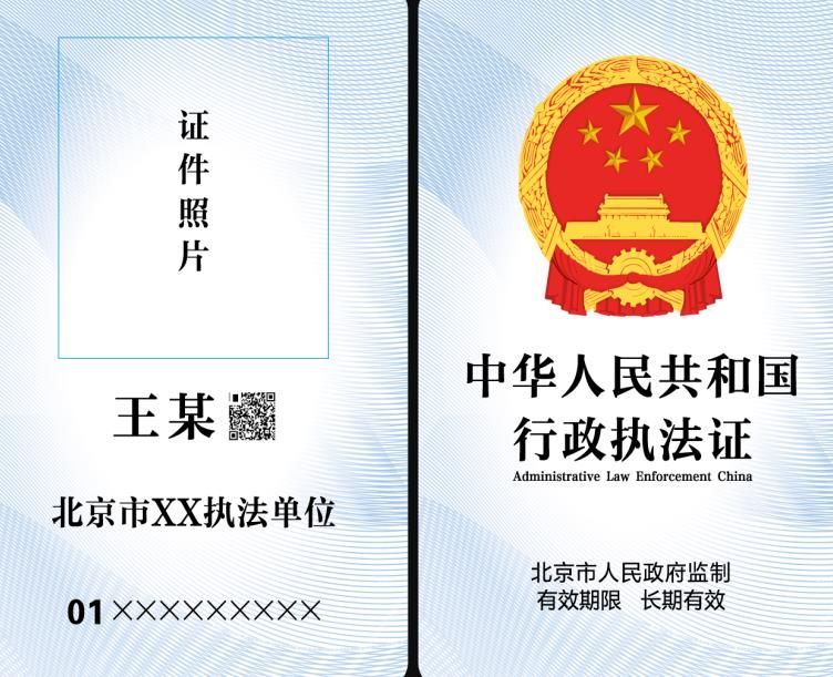 北京34000余名行政执法人员换发新版执法身份证