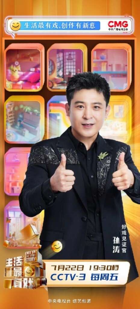 坐镇生活最有戏孙涛讲述专属自己的喜剧故事