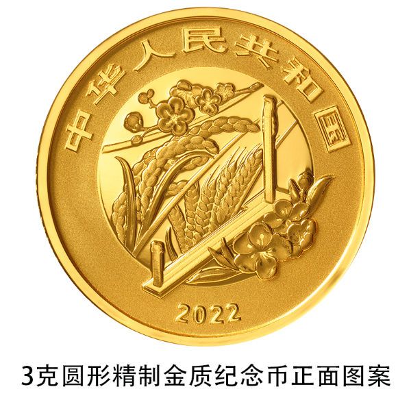 二十四节气金银纪念币来了！快来看看都长什么样