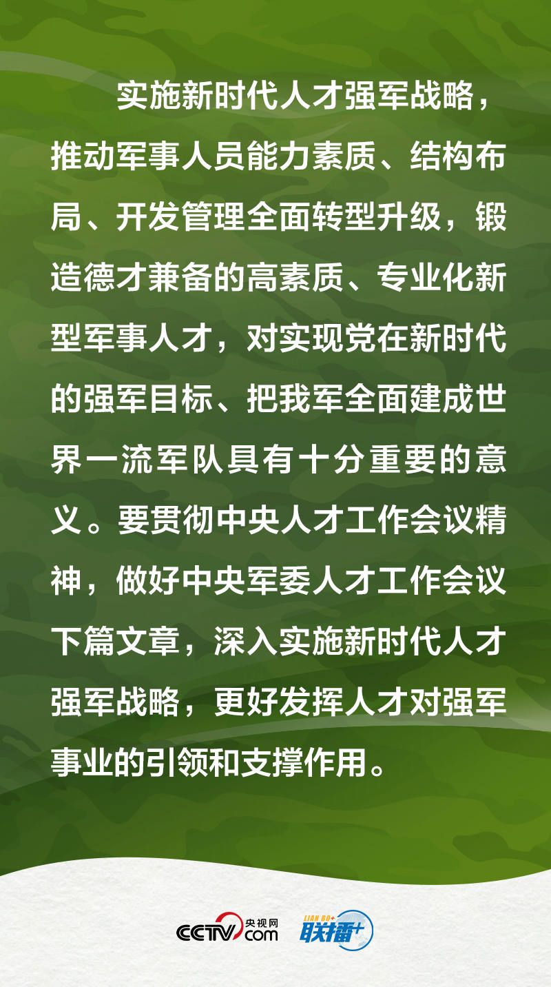 总结我军人才工作取得历史性成就党的十八大以来,党中央和中央军委把