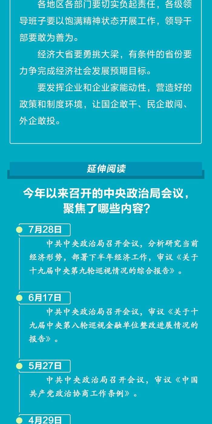 如何做好下半年经济工作?中央政治局会议强调了这些关键信息