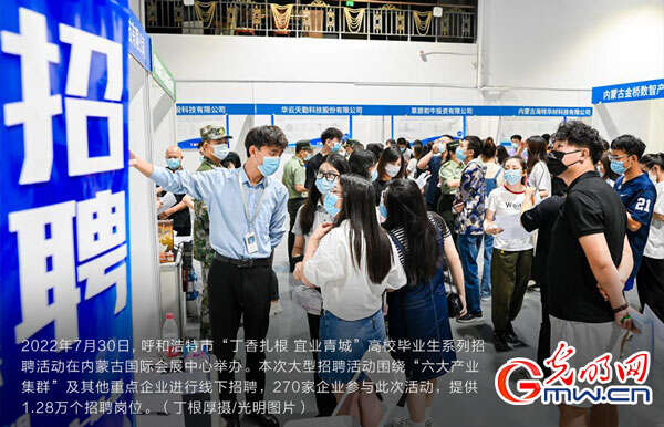 呼和浩特开展“丁香扎根计划” 促进大学生就业创业