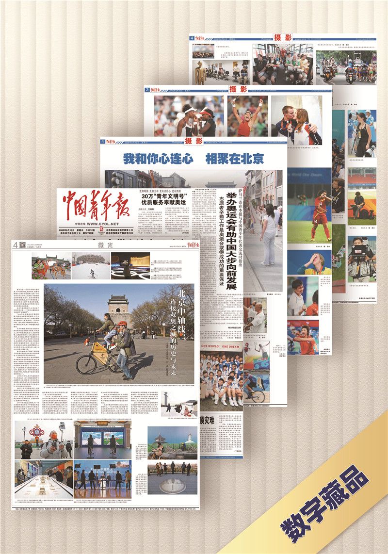 全民健身日 中国青年报发行“双奥之城”系列数字藏品