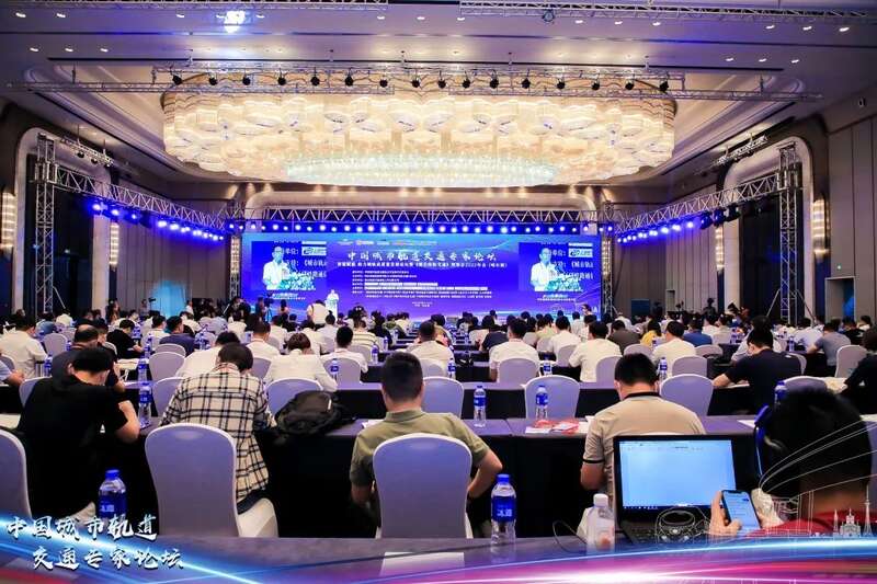 中国城市轨道交通专家论坛2022在哈尔滨举行