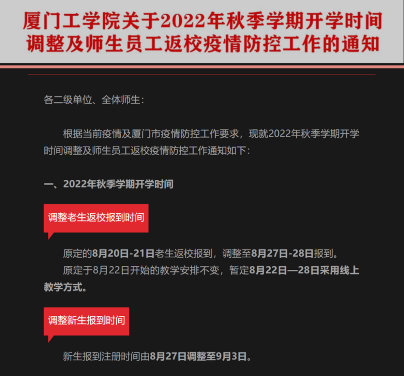 又有高校通知:延迟开学