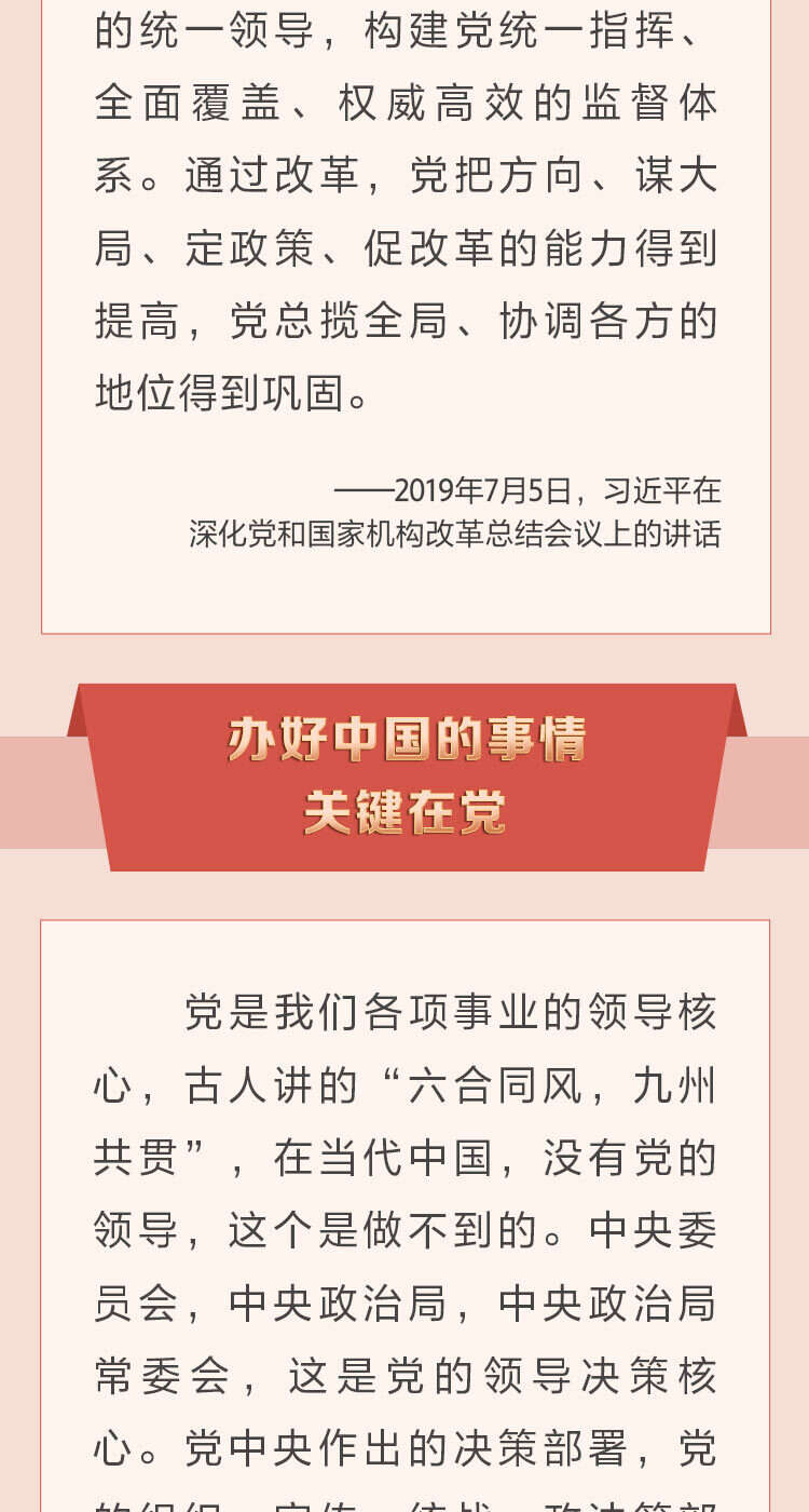 习近平领航新时代|坚持党对一切工作的领导 奋力谱写"两大奇迹"新篇章