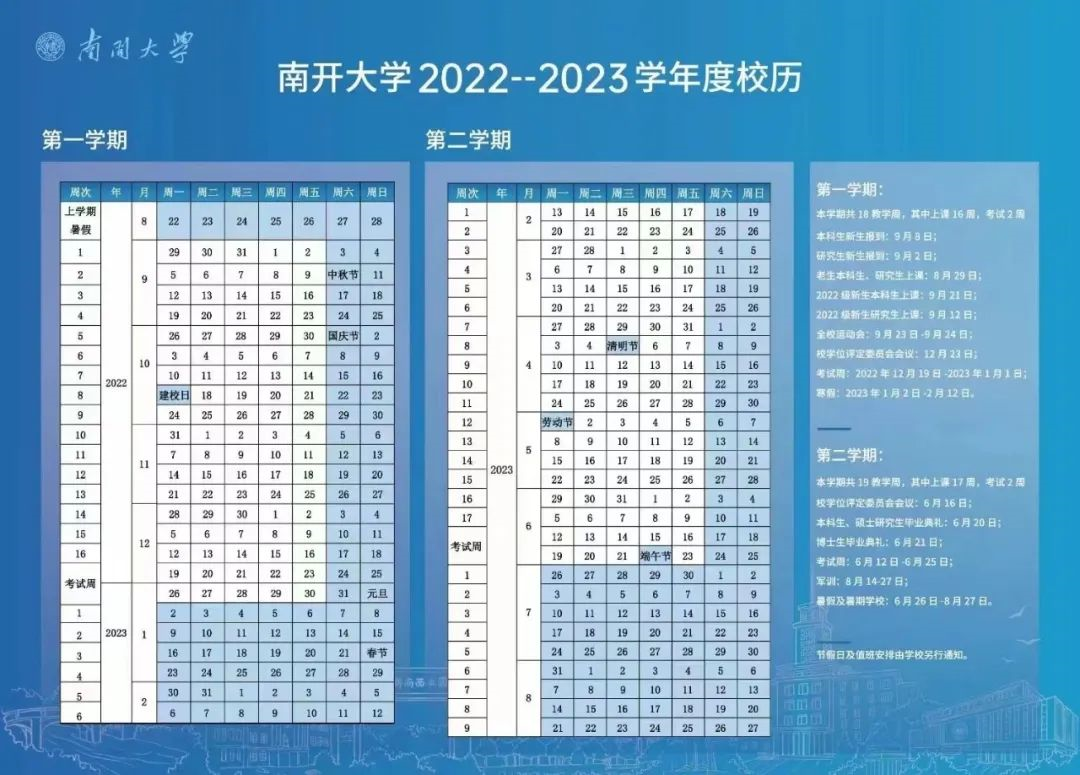 新学年安排来了