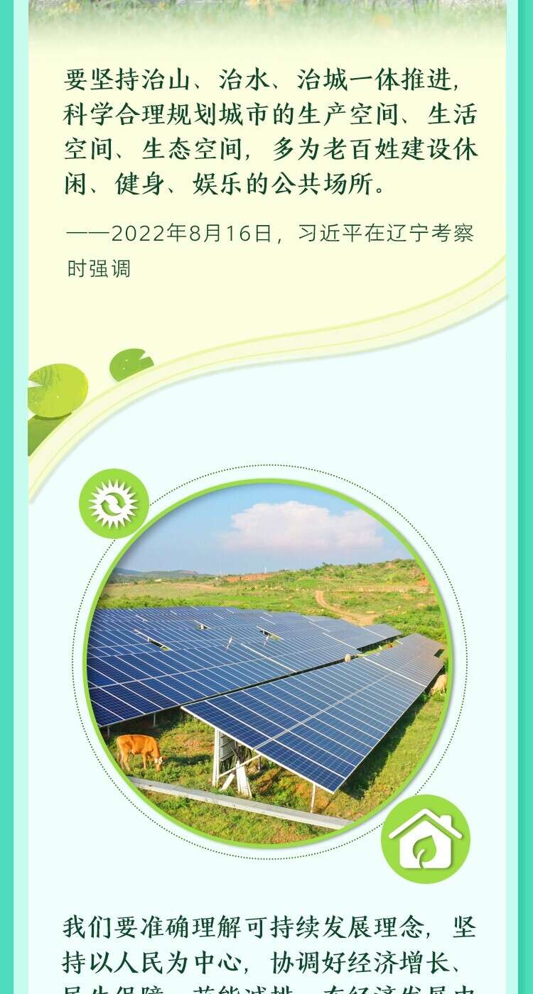 看图学习·十年画卷丨建设人与自然和谐共生的现代化