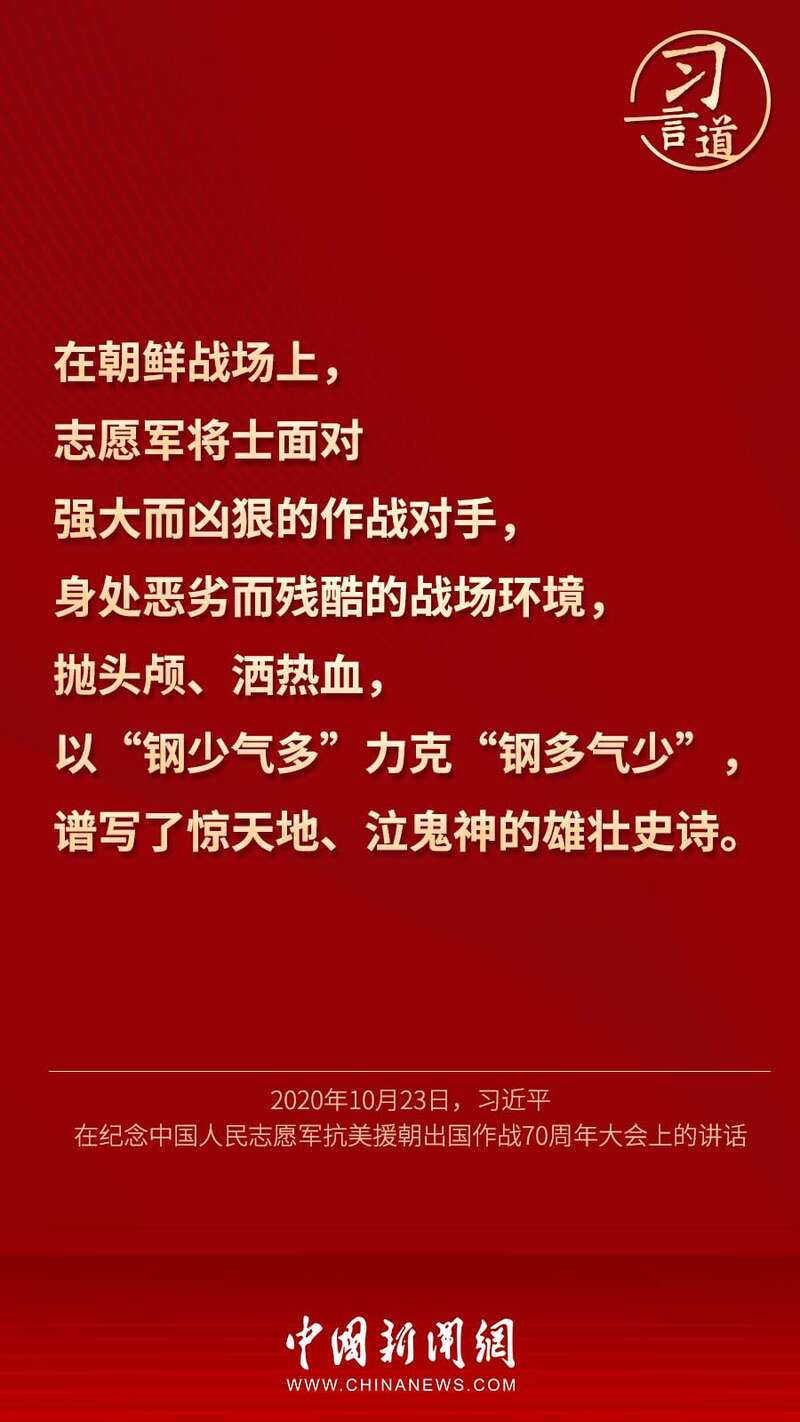 英雄回家习言道伟大抗美援朝精神跨越时空历久弥新