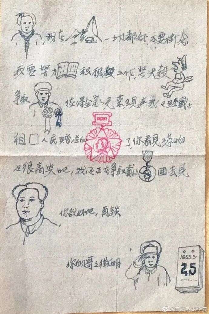 在这些泛黄的家书中李征明用手绘的图画饱含着真挚情感的文字将对家人