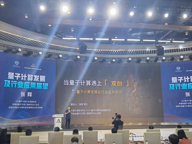 郭光灿院士：希望一代代年轻人让中国量子计算技术走向全球