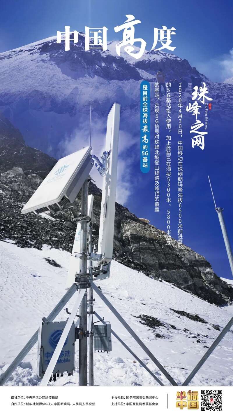 前进营地5g基站投入使用,实现5g信号对珠峰北坡登山路线及峰顶的覆盖