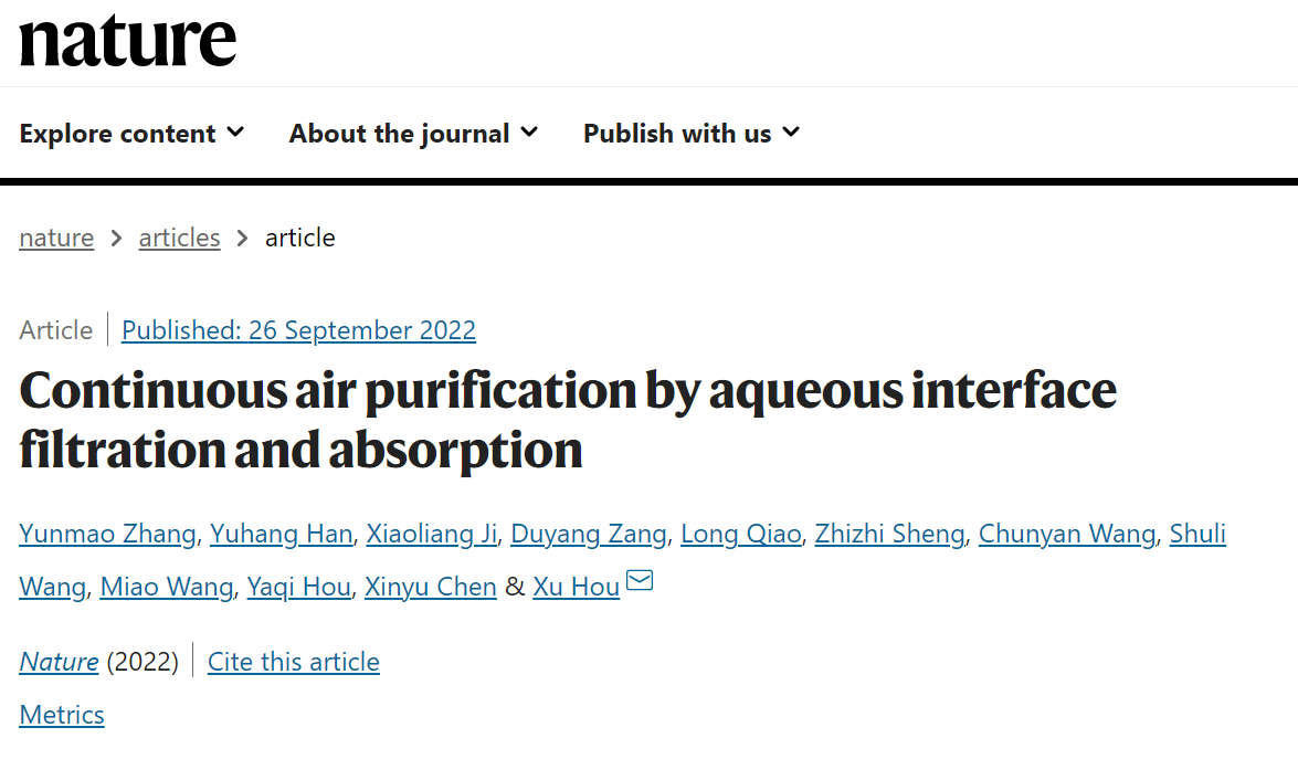 Nature刊发！厦大液体门控团队突破面向空气净化的未来技术