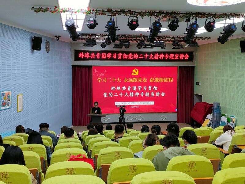 宣讲会现场  团蚌埠市委供图蚌埠市青年讲师团成员,市青联委员,蚌埠市