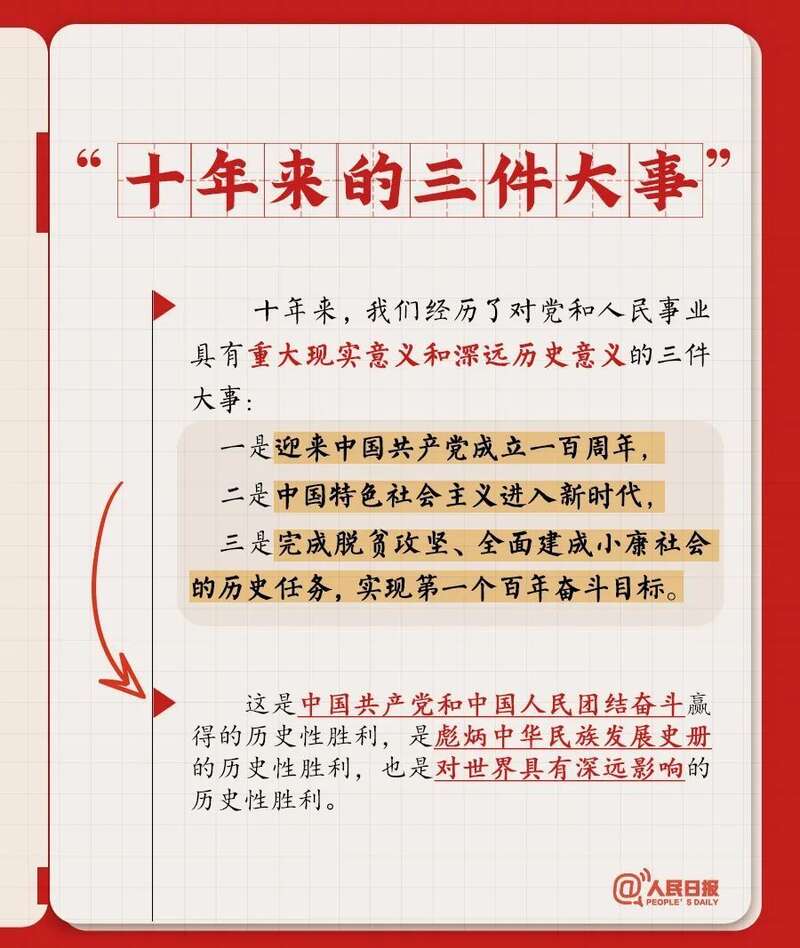 转存党的二十大报告学习笔记