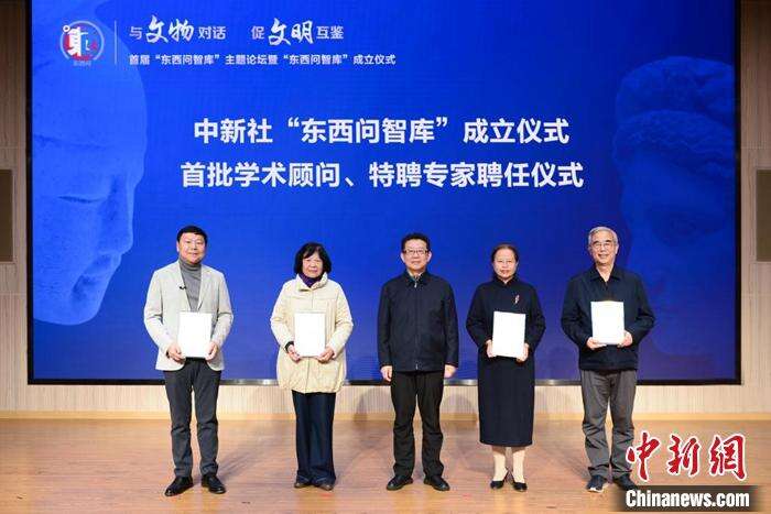 10月28日，<a target='_blank' href='/'>中新社</a>“东西问智库”在北京成立。当日，<a target='_blank' href='/'>中新社</a>围绕“与文物对话，促文明互鉴”主题举办首届“东西问智库”论坛暨“东西问智库”成立仪式，并向首批学术顾问和特聘专家颁发聘书。图为中央统战部侨务事务局局长许玉明(中)为<a target='_blank' href='/'>中新社</a>“东西问智库”首批学术顾问颁发聘书。 <a target='_blank' href='/'>中新社</a>记者 田雨昊 摄 