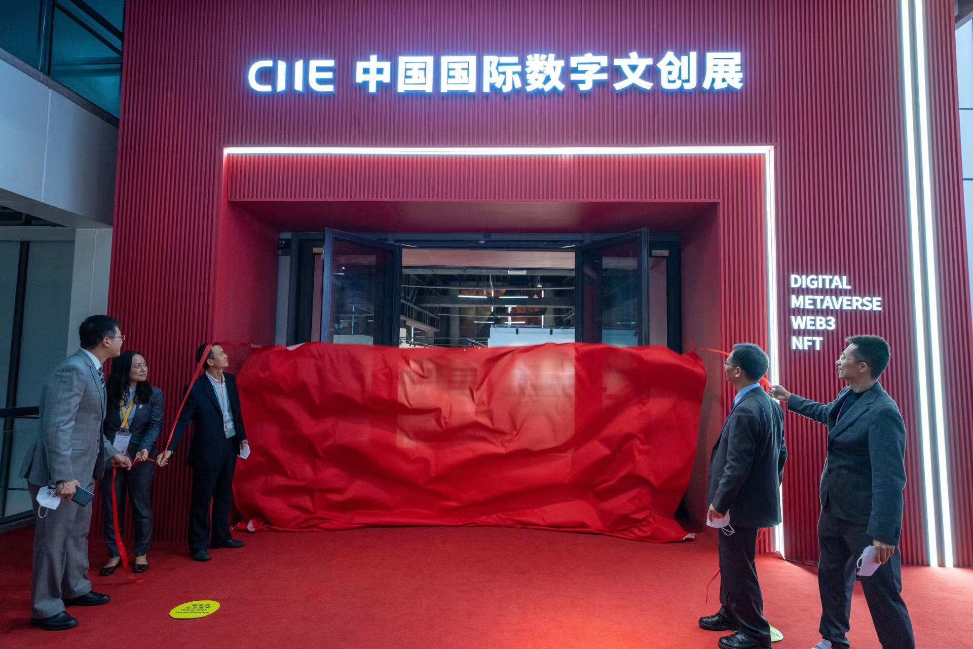 CIIE中国国际数字文创展揭幕 《这就是中国》亮相上海进博会