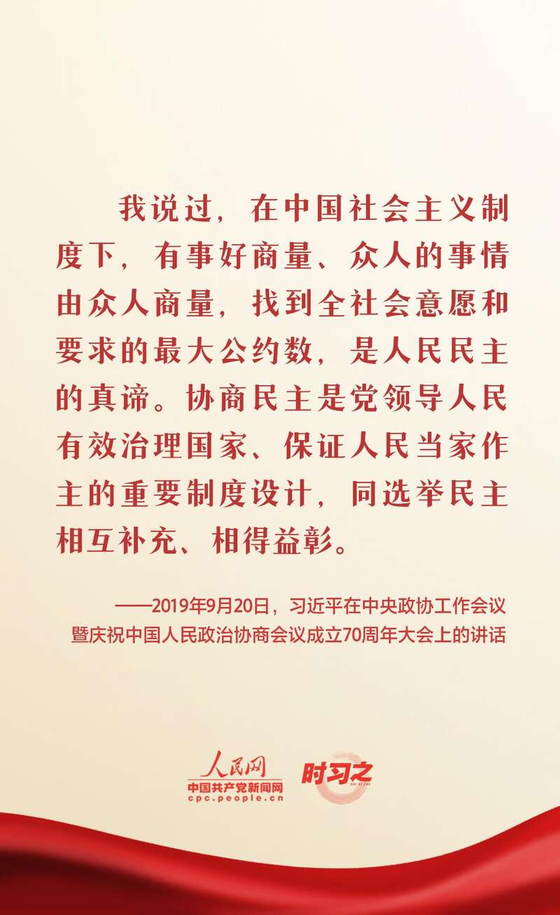 新征程 再出发|习近平引领中国式现代化之——“发展全过程人民民主”