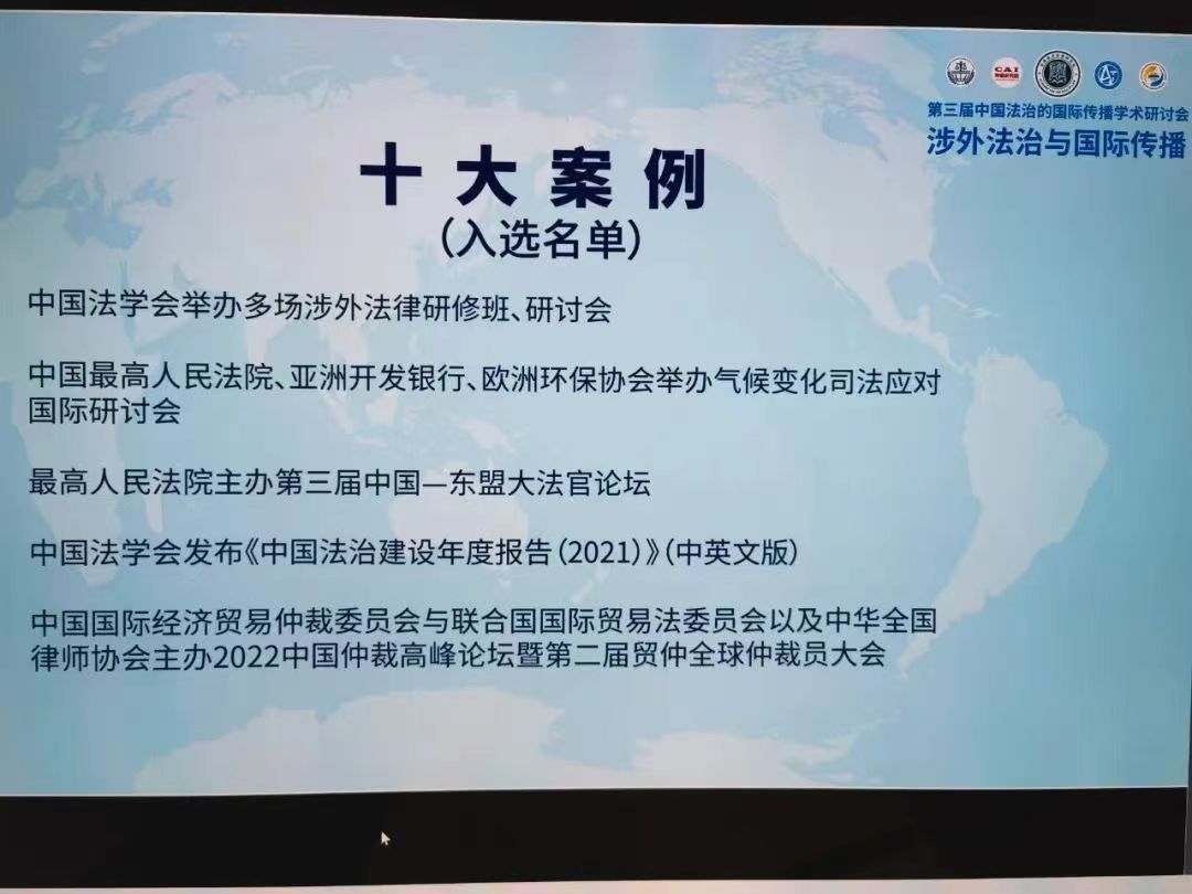 最高法知产法庭案例入选2022年“中国法治国际传播十大典型案例”永利总站67901