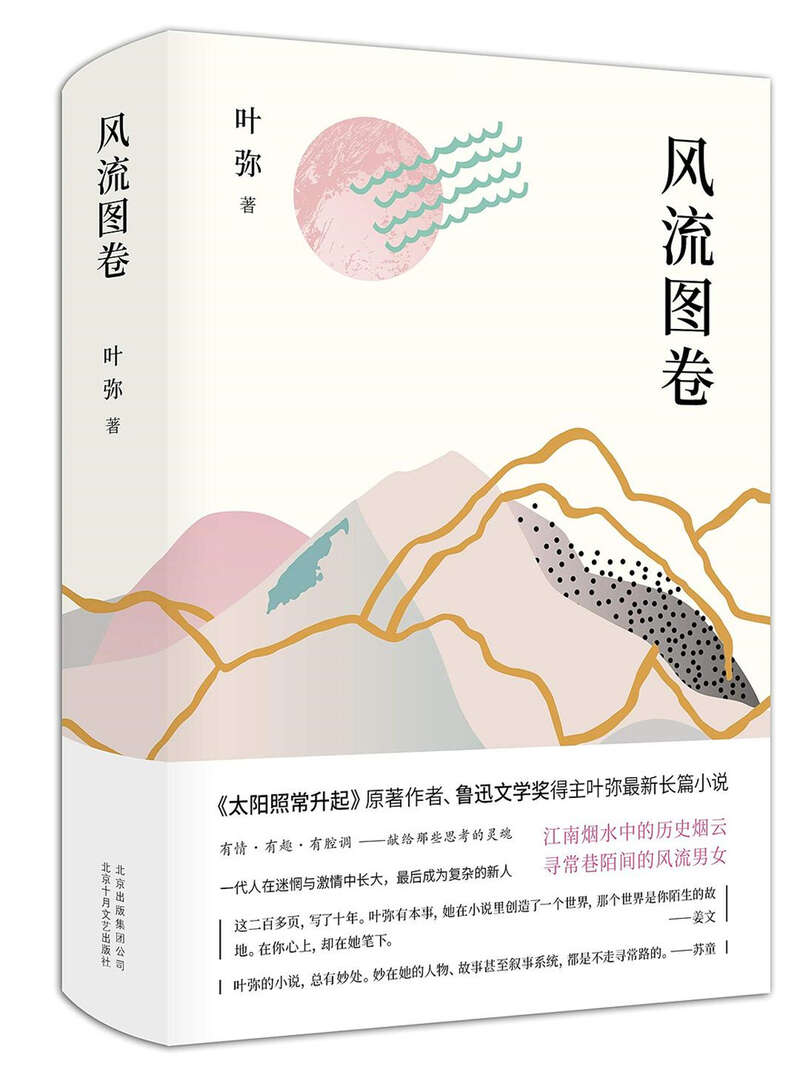 专访｜叶弥：回归常识就是回归快乐之境