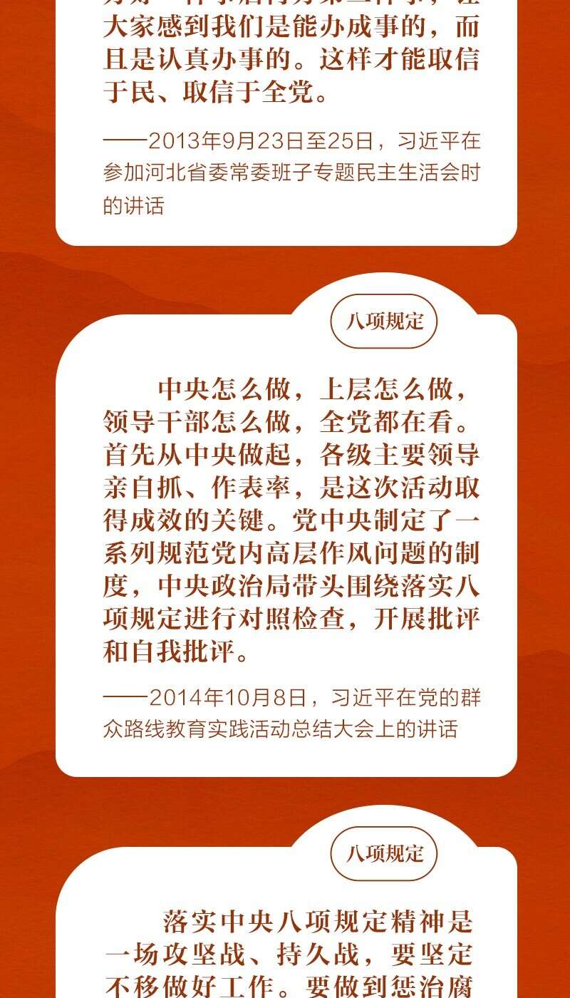 跟着总书记学习二十大报告锲而不舍落实中央八项规定精神