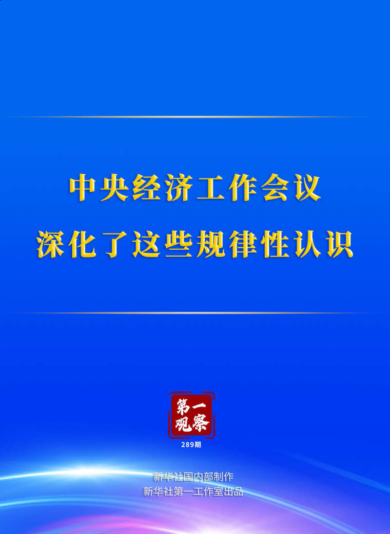 坚持发展是党执政兴国的第一要务,坚持稳中求进工作总基调,坚持和完善