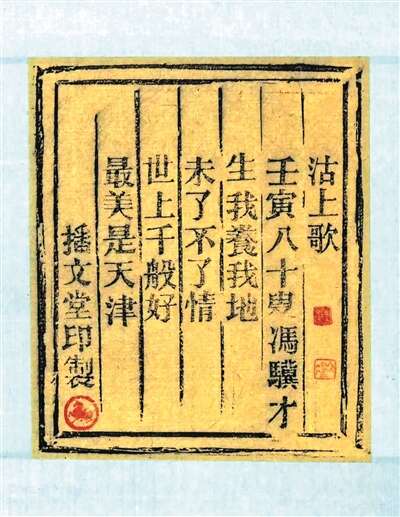 80后”冯骥才：没有年龄感但有紧迫感