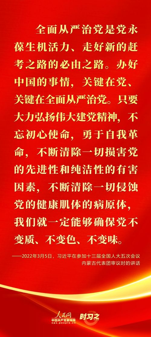 驰而不息!2022年习近平这样强调全面从严治党