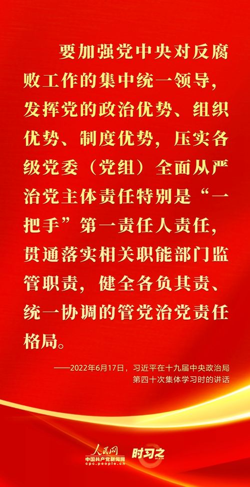 驰而不息2022年习近平这样强调全面从严治党