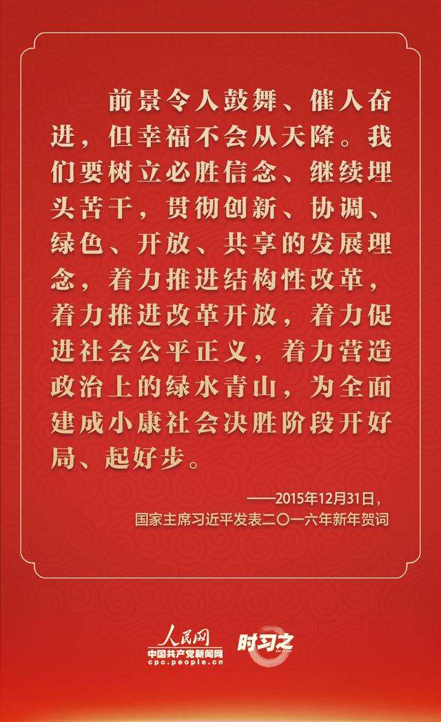 踔厉奋发 从习近平的新年贺词里汲取前行力量