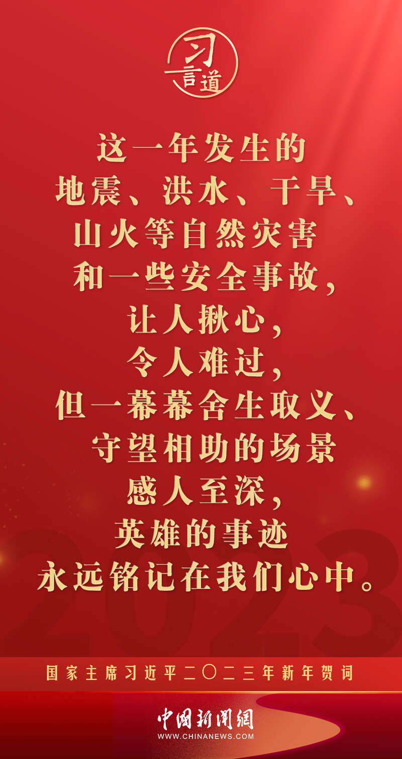 习言道|再加把劲!习近平“新年金句”暖心提气