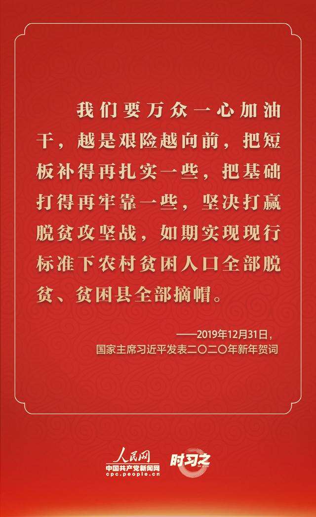 踔厉奋发 从习近平的新年贺词里汲取前行力量