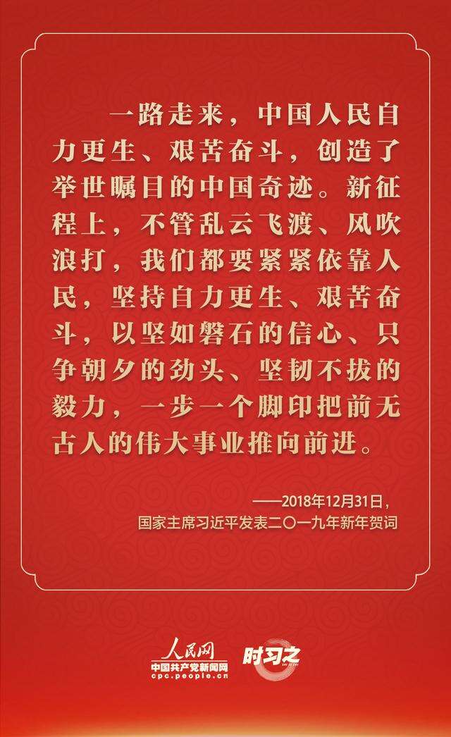 踔厉奋发 从习近平的新年贺词里汲取前行力量
