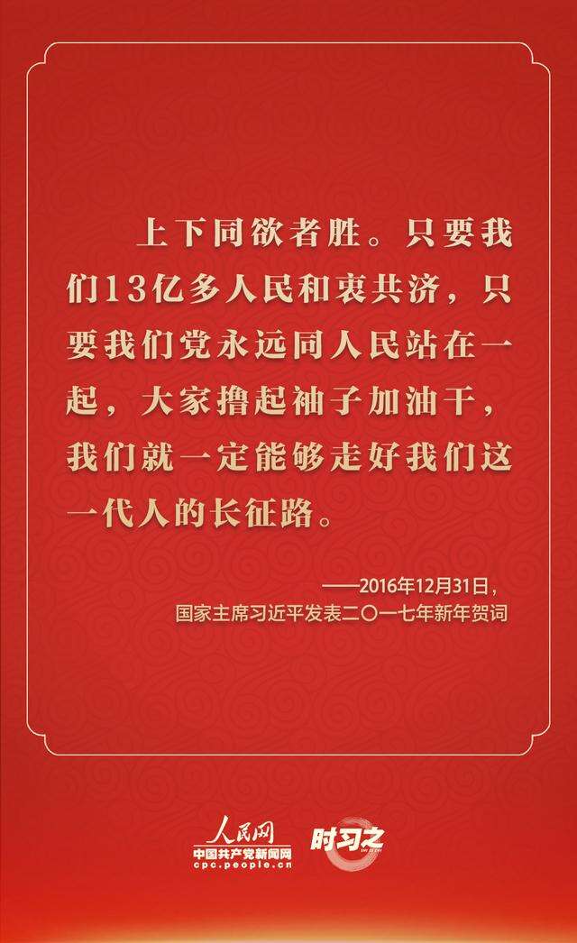 踔厉奋发 从习近平的新年贺词里汲取前行力量