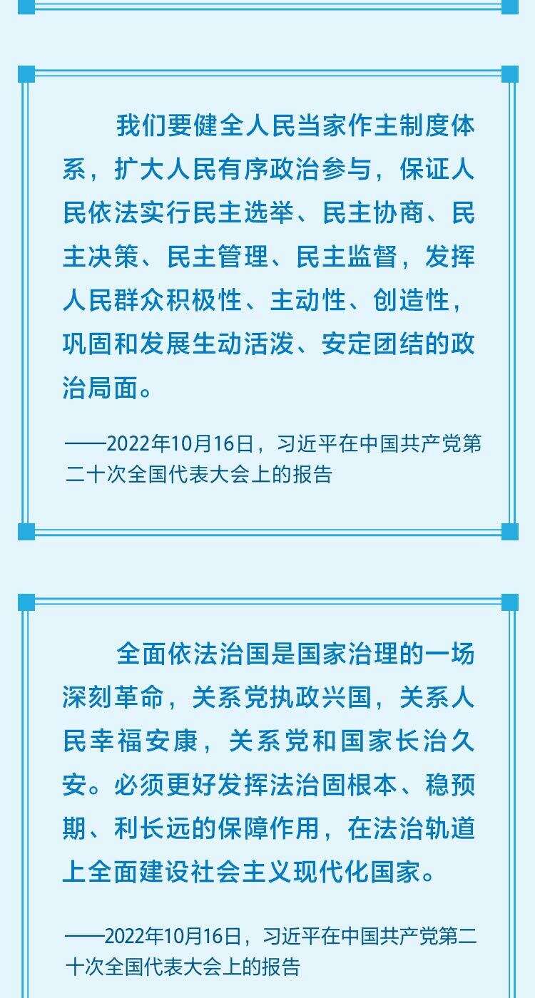 学法时习之学习贯彻党的二十大精神报告里的法治要点应把握