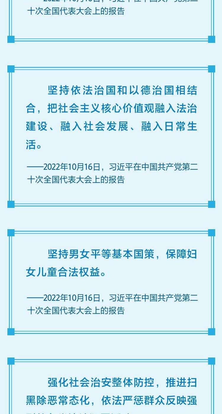 学法时习之学习贯彻党的二十大精神报告里的法治要点应把握